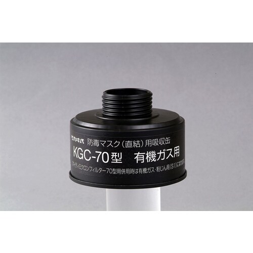 吸収缶 KGC−70 亜硫酸ガス用