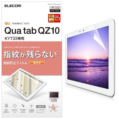 Qua tab QZ10用防指紋フィルム 光沢