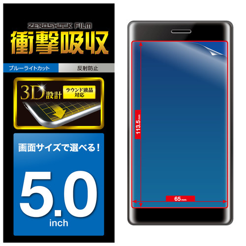 衝撃吸収/指紋防止/反射防止/ブルーライトカット