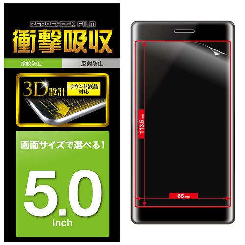 衝撃吸収/指紋防止/反射防止