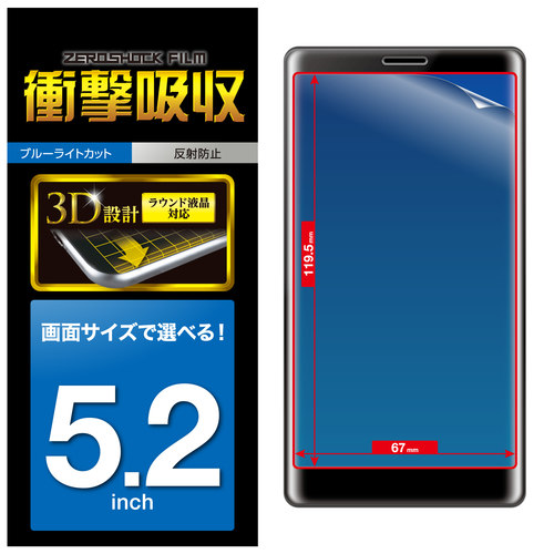 衝撃吸収/指紋防止/反射防止/ブルーライトカット