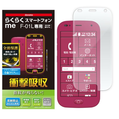 フルカバーフィルム 衝撃吸収/指紋防止/反射防止