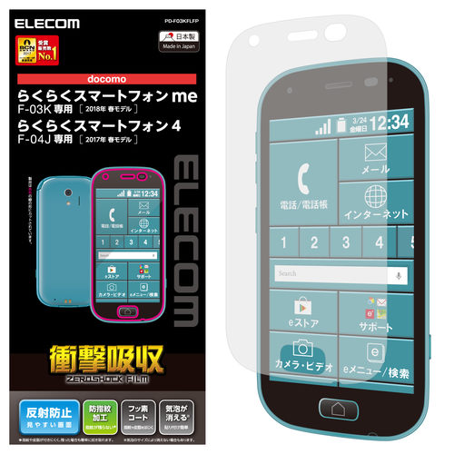 フィルム 衝撃吸収/指紋防止/反射防止