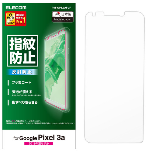 指紋防止/反射防止