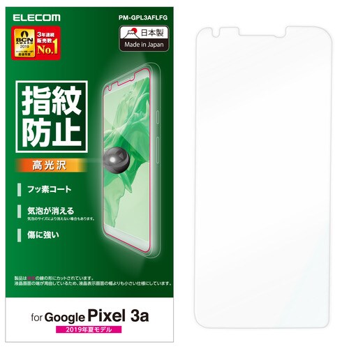 指紋防止/高光沢