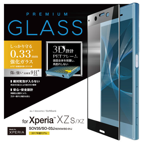 ガラス 高硬度/薄型/指紋防止/フレーム ブラック