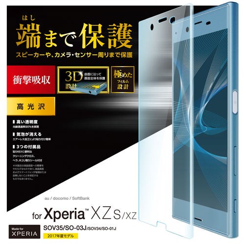 衝撃吸収/指紋軽減/高光沢