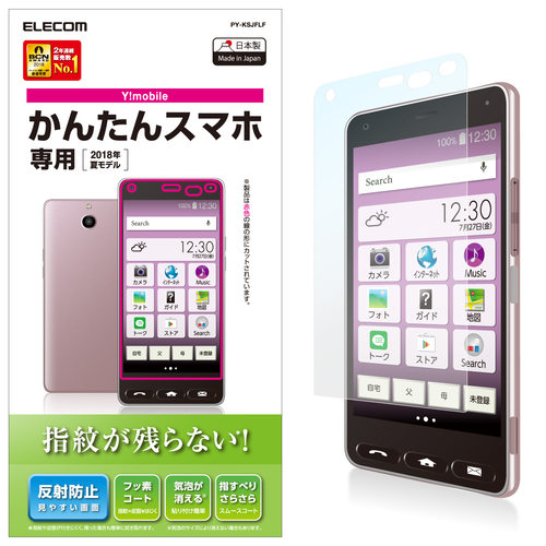 指紋防止/反射防止