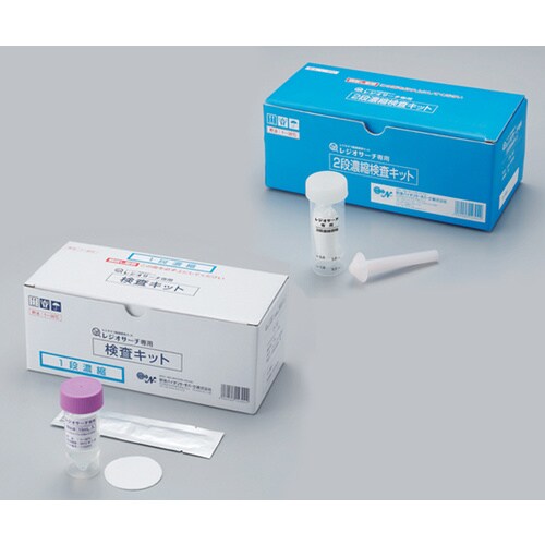 レジオネラ属菌自主検査キット 検査キット 10回分