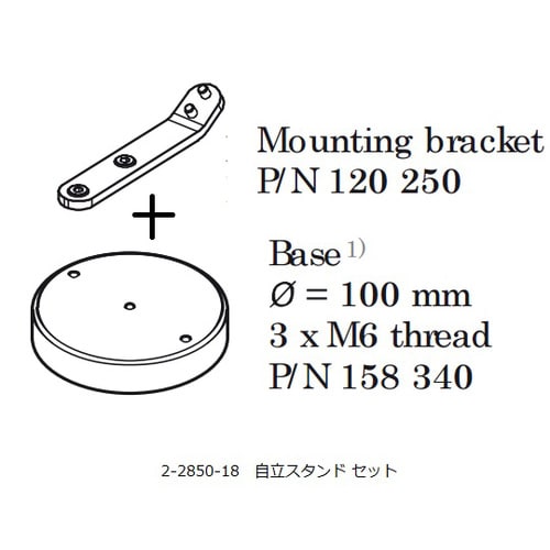 自立スタンド 120250+158340