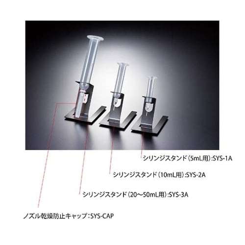 SYS−3A シリンジスタンド