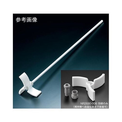 NR2680−006スクリュー型撹拌羽根