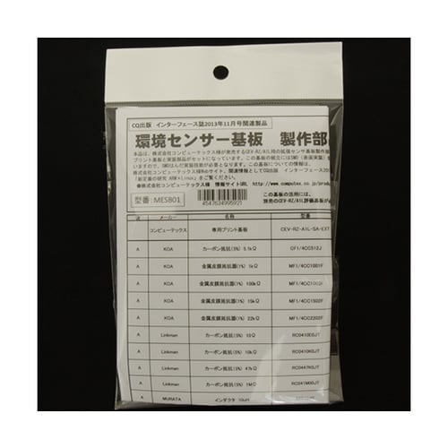 MESB01環境センサー基板作部品セット