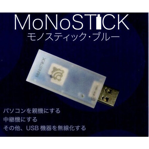 MONOSTICK−B モノスティック青