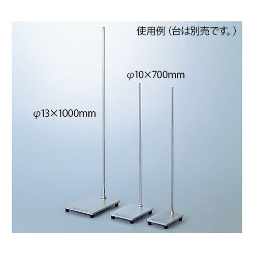 スタンド用ステン支柱φ13×1000mm