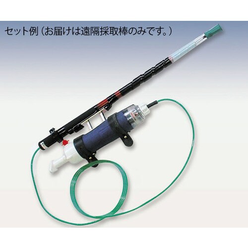 SR−200R 遠隔採取棒