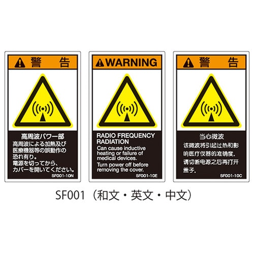 SF001−20N PL警告ラベル和文大