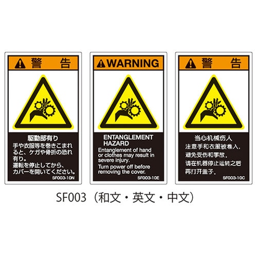SF003−20C PL警告ラベル中文大