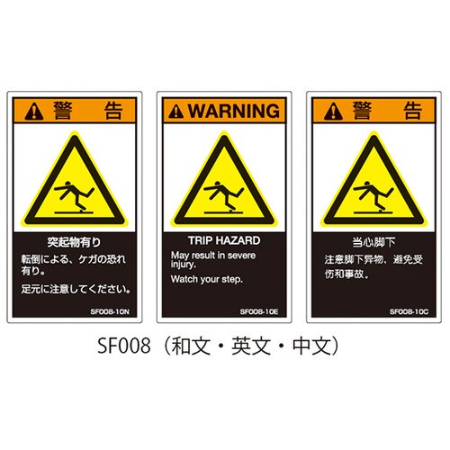 SF008−20N PL警告ラベル和文大