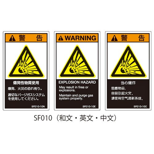SF010−20E PL警告ラベル英文大