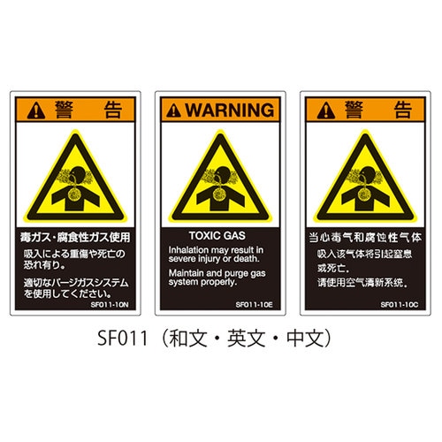 SF011−20N PL警告ラベル和文大