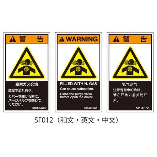 SF012−20N PL警告ラベル和文大
