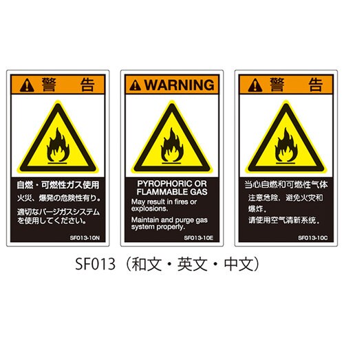 SF013−20E PL警告ラベル英文大