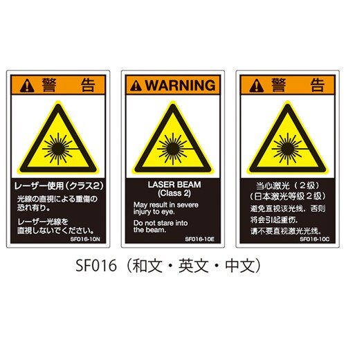 SF016−20E PL警告ラベル英文大
