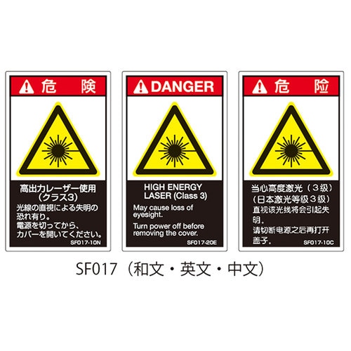 SF017−20N PL警告ラベル和文大