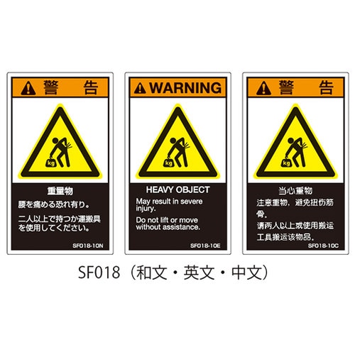 SF018−20C PL警告ラベル中文大