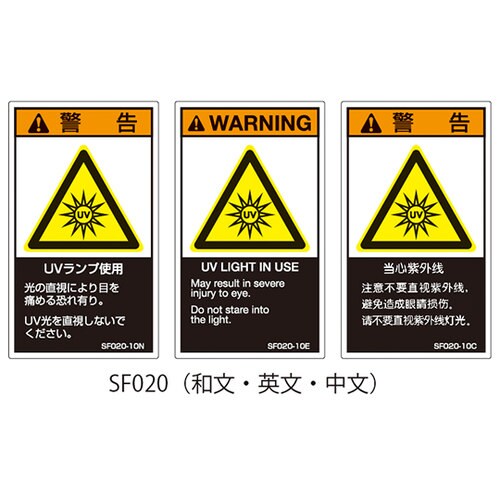 SF020−20E PL警告ラベル英文大