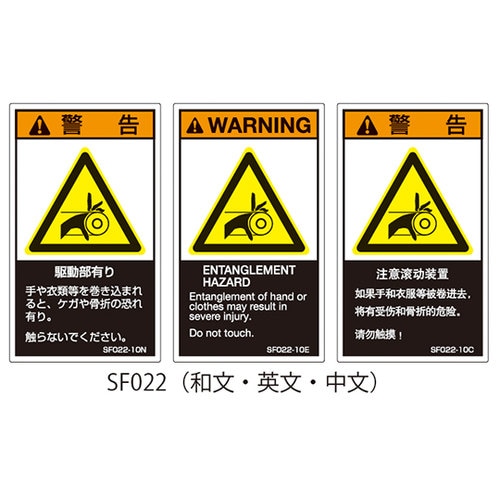 SF022−20E PL警告ラベル英文大