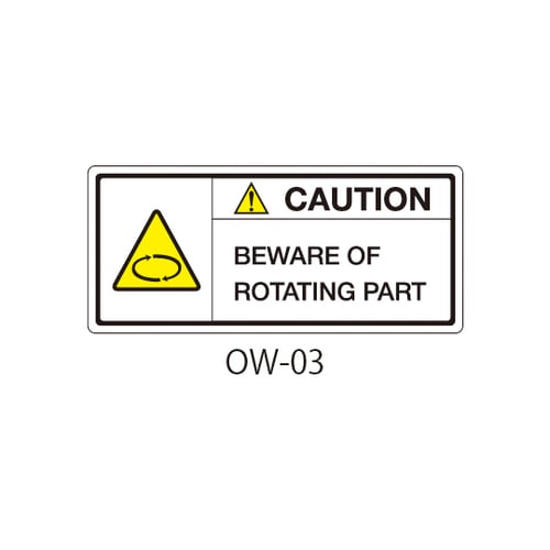 OW−03 注意ラベル 英文 回転物注意