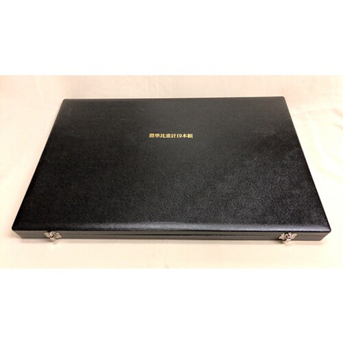 比重計ケース比重計19本大型セットケース