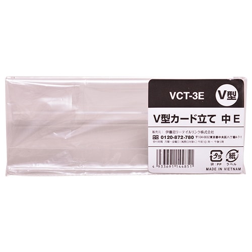 VCT−3E V型カード立て 中