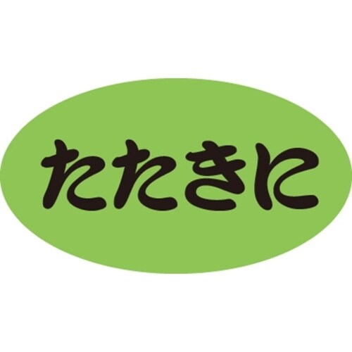 SLラベル たたきに