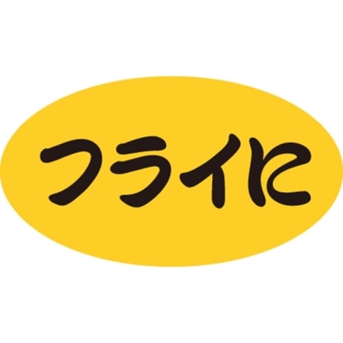 SLラベル フライに