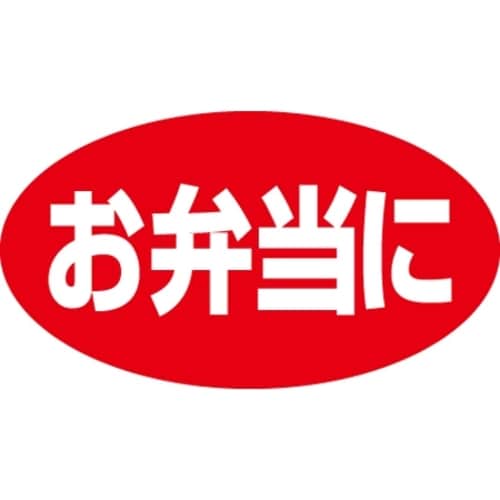 SLラベル お弁当に