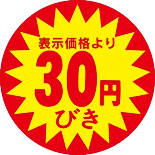SLラベル 30円びき