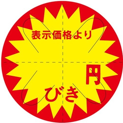 SLラベル 円びきカット入り