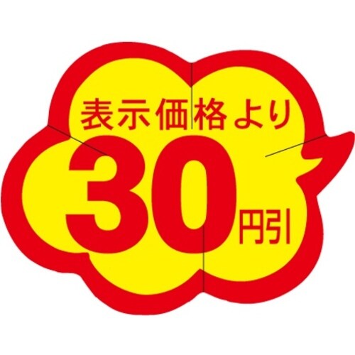 SLラベル 雲型30円引 カット入