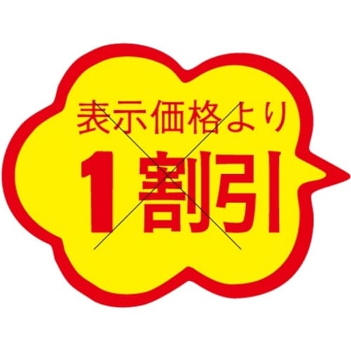 SLラベル 雲形1割引 カット入