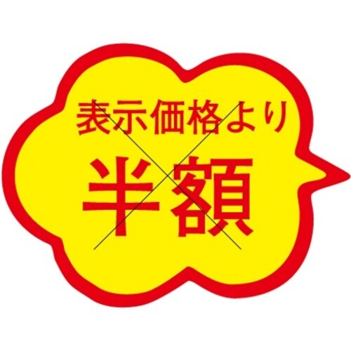 SLラベル 雲形 半額 カット入