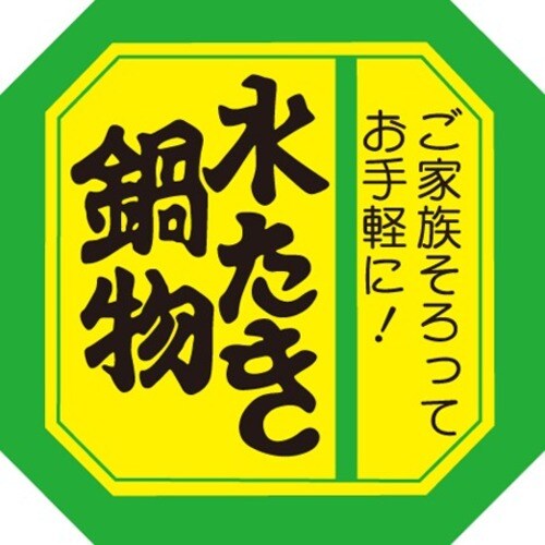 SLラベル 水たき用