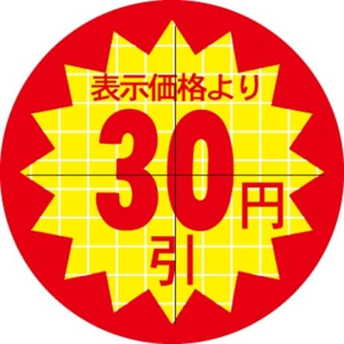 SLラベル 30π30円 カット入