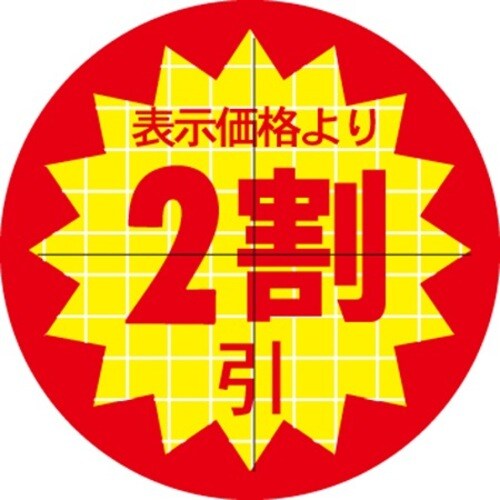 SLラベル 30π2割引 カット入