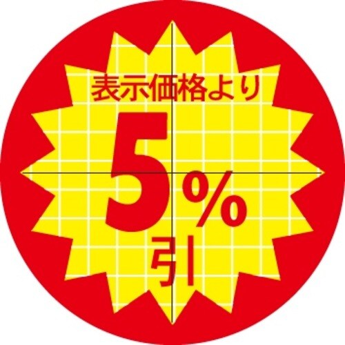 SLラベル 30π5%引 カット入