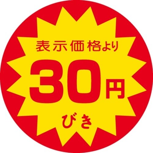 SLラベル 30円びき