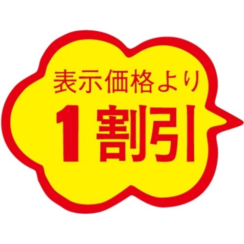 SLラベル 雲形1割引カットなし