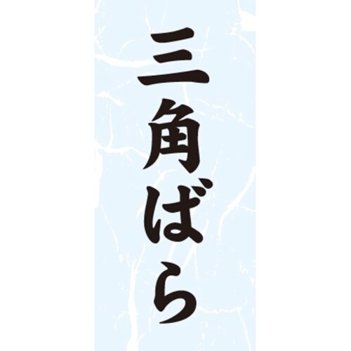 SLラベル 三角ばら